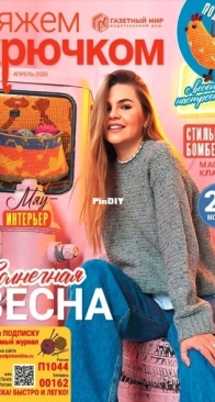Вяжем Крючком (We Crochet with Hook) №4  2025 - Russian