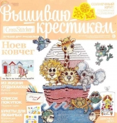 Вышиваю крестиком Cross Stitcher 8 (122) August 2014 - Russian