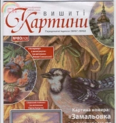 Вишиті картини - Embroidered Paintings Issue 80 2010 - Ukrainian