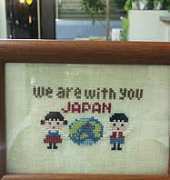 Gera We are with you Japan