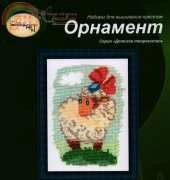 Ornament DT-012 - Lamb