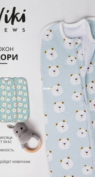 Viki Sews - Dory Swaddie - окон Дори пеленка-к - Size 0-3M - Russian