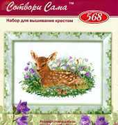 Riolis 568 Quiet Little Fawn XSD
