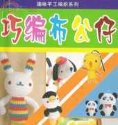 Crochet Amigurumi - Chinese