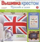 Cross Stitch Nice & Easy Вышивка крестом Красиво и легко 2 2011 - Russian
