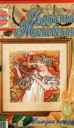 Autumn Melody by Mucha from Wonderful Moments 12 2004