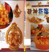 3D Origami for Blessings No.25