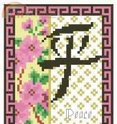 Feng Shui Cards - Peace by Sheila Hudson from Cross Stitcher 133 XSD