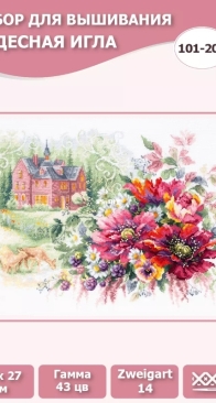 Wonderful Needle 210-209/101-209 The Old Manor XSD