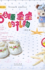 Sweet Sleeping Babys Gift Liao Juan Qingdao Press - Chinese