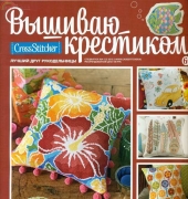 Вышиваю крестиком Cross Stitcher Russian Special Edition 4 (12) 2013 Soft Corner