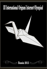 III International Origami Internet Olympiad 2013 Russia /English