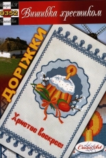Вишивка хрестиком / Cross Art 0352 - Easter Runner II