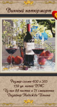 Golden Rose 061 - Wine Still Life by Nadezhda Ilyina XSD