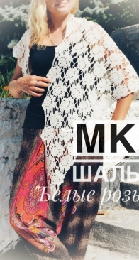 Aisha Creative - White Roses Shawl - Russian