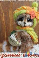 B.Oxy - Oksana Bolgova -Raccoon - Russian