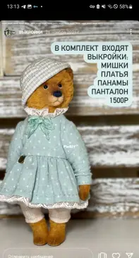 Teddy Sewing Pattern – Olyakovalchukk – Teddy 21 cm + Clothes – Russian