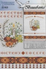 Vyshivanka Towel P915