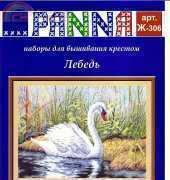 Panna F-306 White Swan
