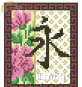 Feng Shui Cards - Eternity by Sheila Hudson from Cross Stitcher 133 XSD
