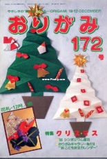 Monthly origami magazine No.172 December 1989 - Japanese (ぉりがみ)