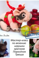 SimbaRED  - Alexandra Simba - Trusha the Pig - Russian