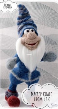 Олеся Ковалева - Olesya Kovaleva - Гном влю - Gnome Love - Russian