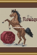 Year Of The Horse by Nadezhda Mashtakova