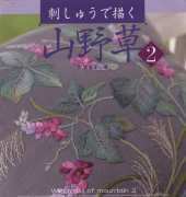 Sadako Totsuka Wild Grass of Mountain 2 - Japanese