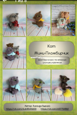 Zinaida Byrina - ArtZiko - Cat Mini-Plombirchik  - Russian