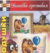 Вишивка хрестиком / Cross Art 0761