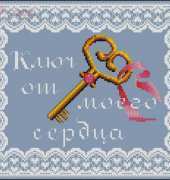 Zolotoe Runo SSH-008 Key to my heart