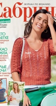 Sabrina - Issue 6 - 2024 - Russian