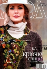 Fashion Magazine. Журнал Мод Issue 616 February 2018 - Russian
