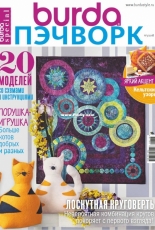 Burda Patchwork - October 2018 - Russian