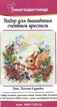 Multicolor / Многоцветница - Summer. Squirrel in the Village.