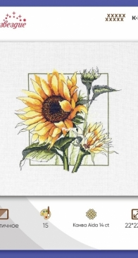Constellation - K-373 Sunflowers