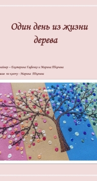 One Day in the Life of a Tree by Ekaterina Gafenko and Marina Tkacheva