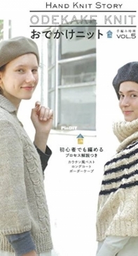 Odekake Knit Hand Knit Story - Vol 5 - 2014 - Japanese