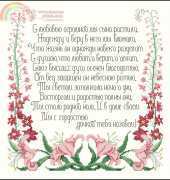 Cross My Heart  CSL-42 Daughter - In Laws Poem