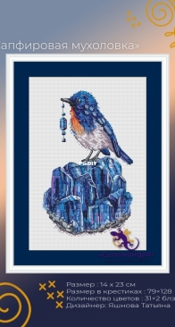 Sapphire Flycatcher - Salamander