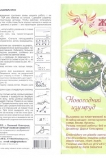 M.P. Studio - Firebird P-165 - New Year Emerald (Plastic Canvas)