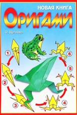Vladis - Ripol Classic - Origami world - The Magical World of Paper - Shcheglova / ид владис  ид рипол классик - Оригами мир - воишебный мир бумаги -щеглова / Russian