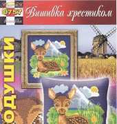 Вишивка хрестиком / Cross Art 0757 Deer
