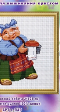 Art & Lar HH 002 Granny with Bread