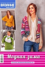 Knitting your hobby, application No.12 2018 - Russian