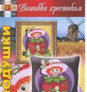 Вишивка хрестиком / Cross Art 0712 Strawberry