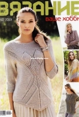Knitting is your hobby 10 - October 2019 - Russian