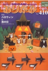 Monthly origami magazine No.410 October 2009 - Japanese (ぉりがみ)
