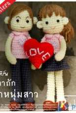 Rabbiz Design - Kanungnit Tandee - Cute Young Lovers - Thai